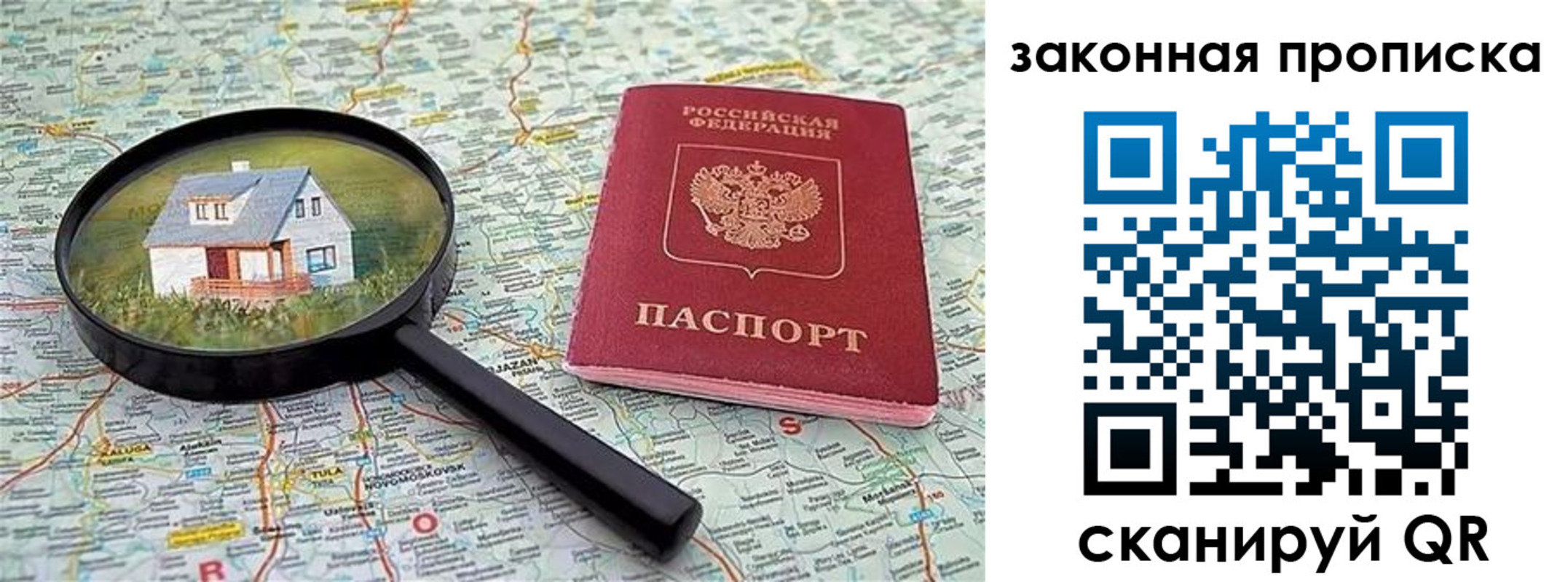 купить прописку в Сахалинской области