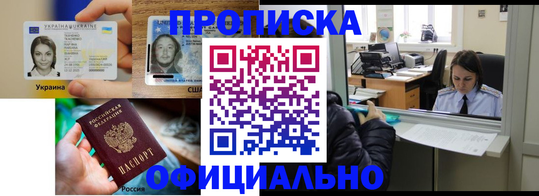 временная регистрация купить в Сахалинской области