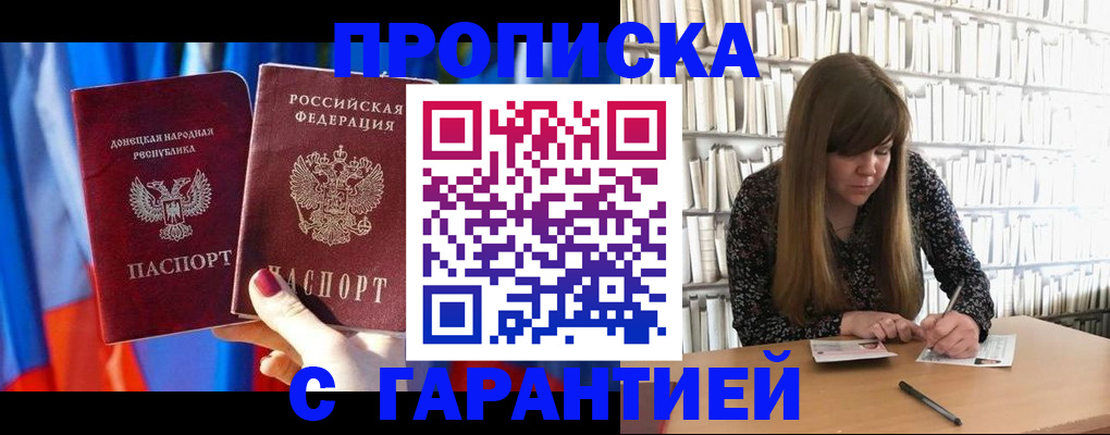 прописка гарантия в Сахалинской области